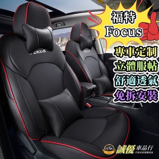 FORD福特Focus坐墊座套 全包圍真皮座套MK3 MK3.5 MK4 MK2Focus坐墊適用汽車四季通用座墊座椅套