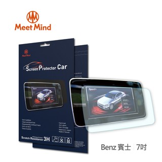 光學汽車高畫質低霧螢幕保護貼 Benz 7吋 賓士