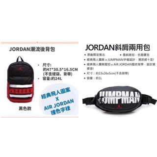 【啾咪百貨】(現貨) 7-11 冰雪奇緣II 第三波 JORDAN 潮流後背包 / JORDAN 斜肩兩用包