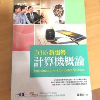 2016新趨勢 計算機概論 全新