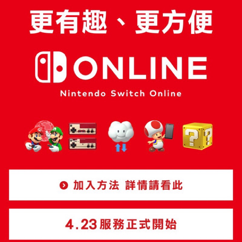 任天堂線上會員 家庭方案 含漆彈大作戰2 裝備序號 簡單加入 Nintendo Switch Online