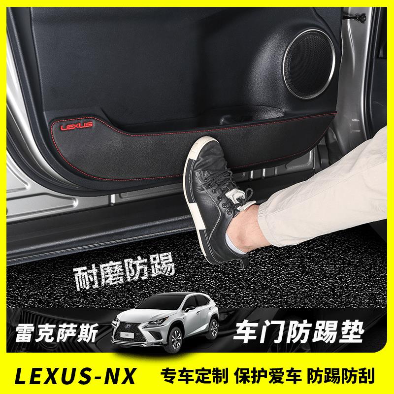 適用于15-21款Lexus NX200改裝NX300H車內用品裝飾車門防踢墊