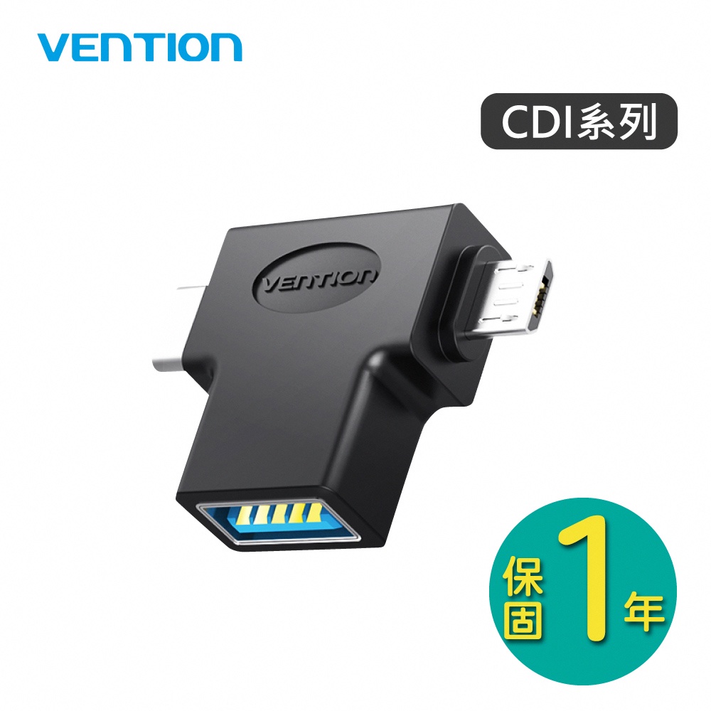 【VENTION】威迅CDI系列 USB3.0轉Type-C/Micro USB OTG轉接頭 公司貨 二合一轉接頭
