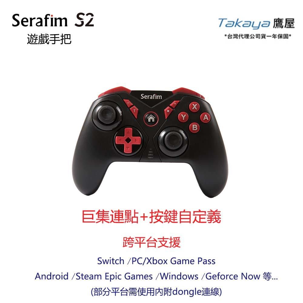 SERAFIM S2藍芽遊戲搖桿 巨集功能+按鍵自定義 SWITCH STEAM 安卓 TAKAYA公司貨【魔力電玩】