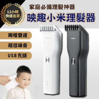 enchen 理髮器 理髮電剪小米 小米剃髮器 剪頭髮工具 剪頭髮 小米電剪 修髮器 兒童剪髮 電動理髮刀 電推