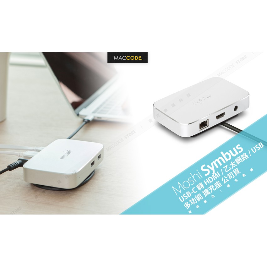 Moshi Symbus USB-C 轉 HDMI / 乙太網路 / USB 多功能 擴充座 公司貨 現貨