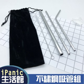 不鏽鋼吸管組 附收納袋 清潔刷 不鏽鋼粗吸管 吸管清潔刷 吸管組 吸管 平口吸管 安全導角