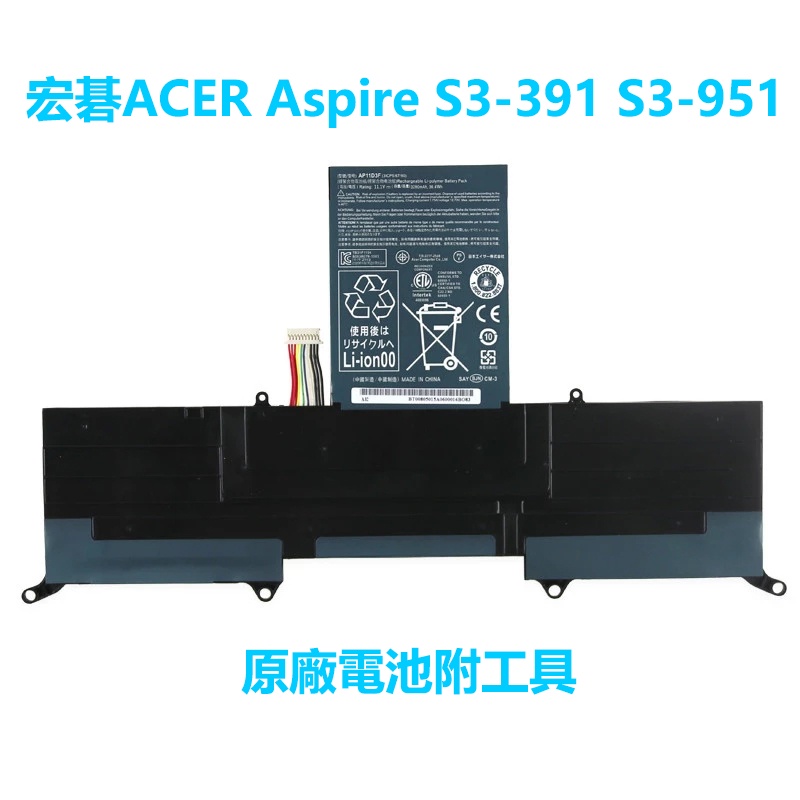 全新原廠 Acer 宏基 ASPIRE S3 S3-391/951 AP11D3F AP11D4F 筆記本配件 附工具