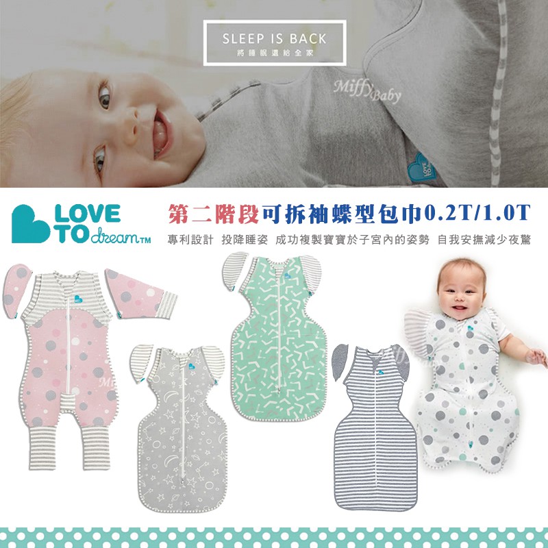 【澳洲 Love To Dream】第二階蝶型包巾(0.2T/1.0T) 懶人包巾-米菲寶貝