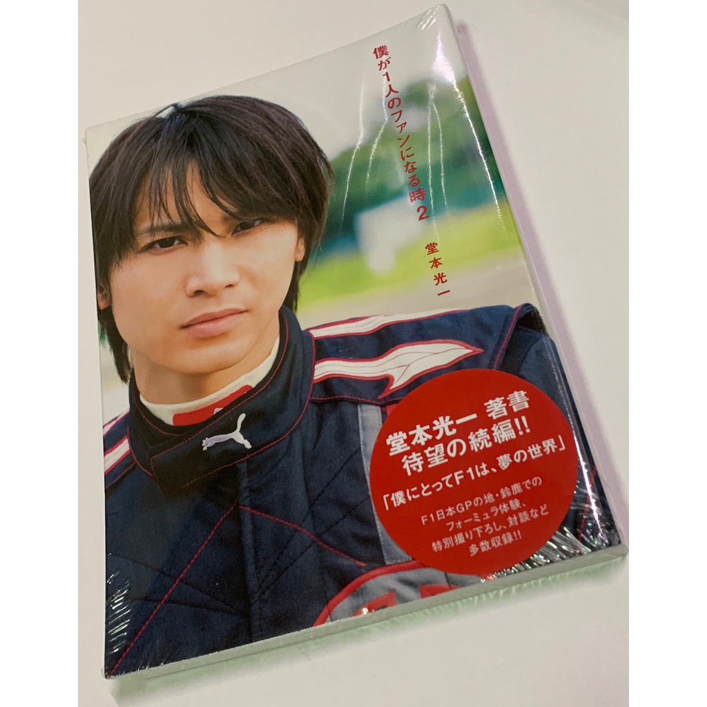 Kinki Kids 堂本光一僕が1人のファンになる時1 2 エンタテイナーの條件book 蝦皮購物