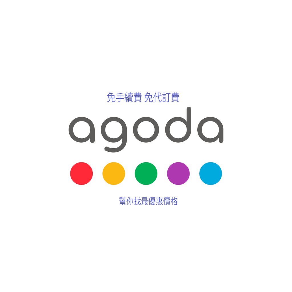 全球飯店代訂agoda Vip Booking 免手續費免海外手續費幫你找到最便宜 蝦皮購物