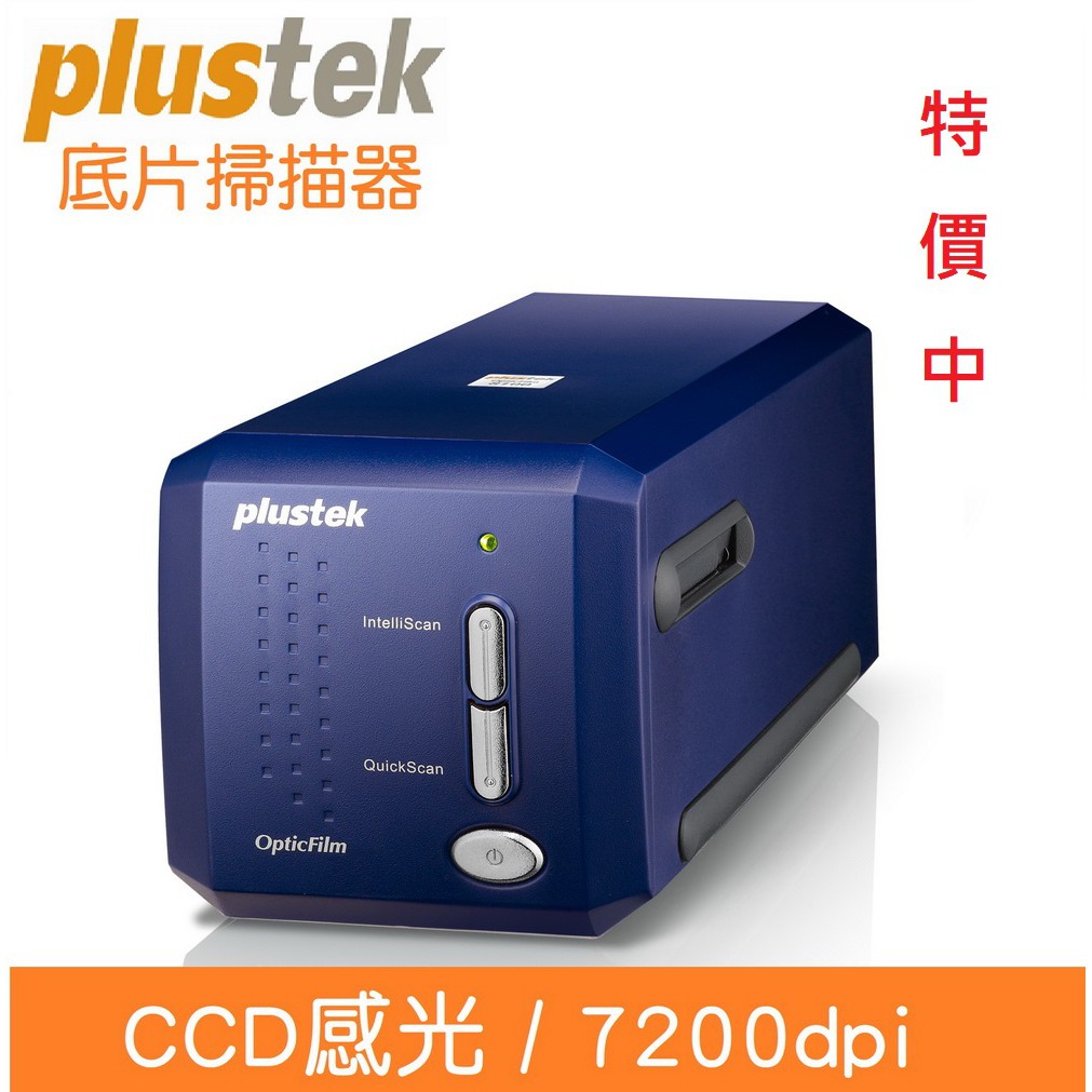 【免運費】「原廠保固直送」精益 Plustek OpticFilm 8100 全新底片專用掃描器高解析度底片好助手