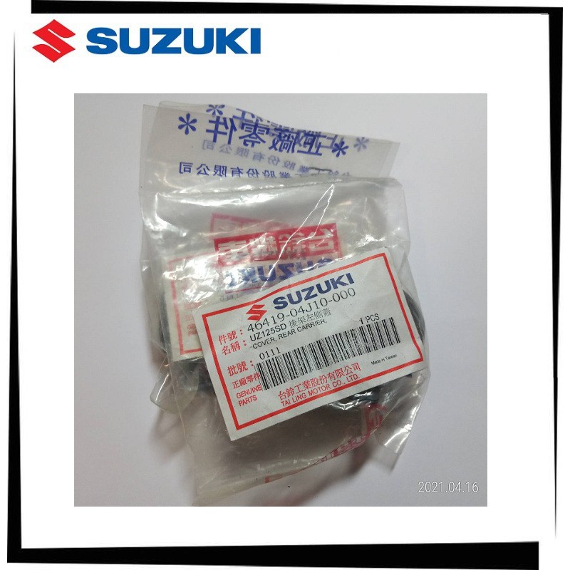 【TL機車雜貨店】SUZUKI 鈴木V125SS 鐵拳125 後架 後箱架 防水塞 一組左右兩邊