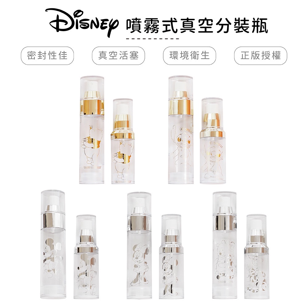 迪士尼 Disney 金銀系列真空分裝噴霧瓶30ml 50ml 分裝罐 酒精分裝瓶 米奇/小熊維尼/史迪奇【5ip8】