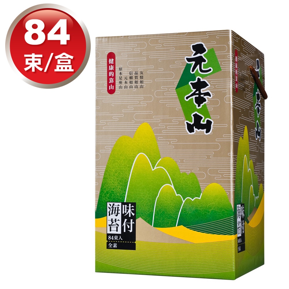 現貨 元本山 金綠罐 海苔 禮盒 海苔禮盒 84束入 零食 食品