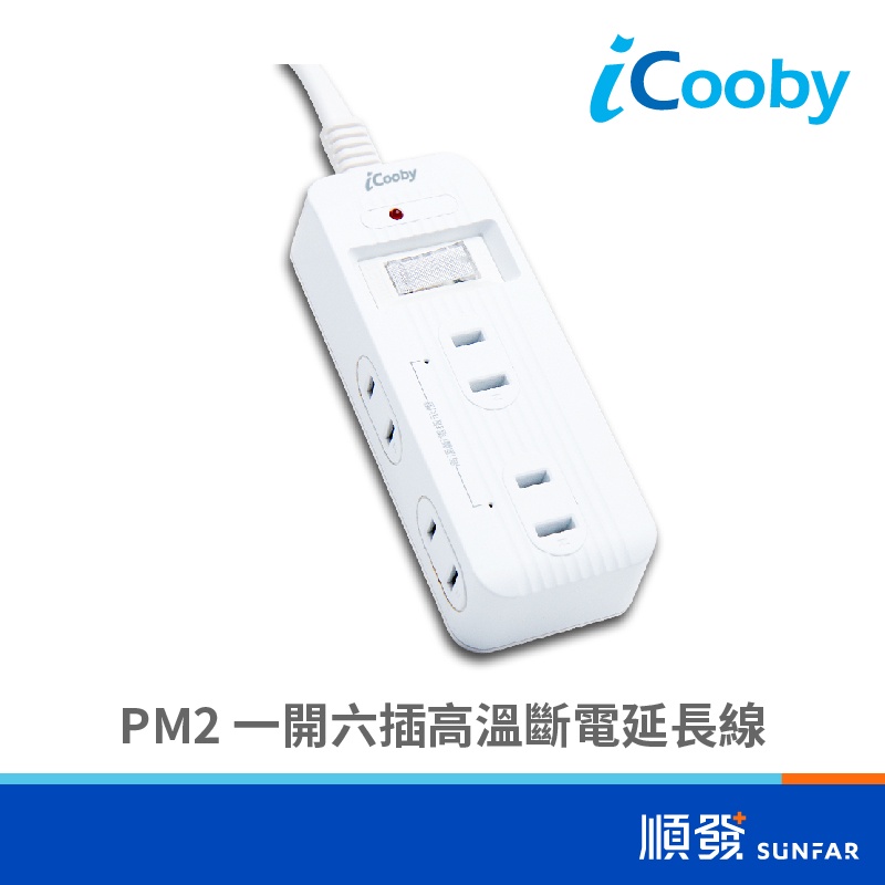 iCooby PM2 一開六插 高溫斷電 延長線 1.8M 6尺