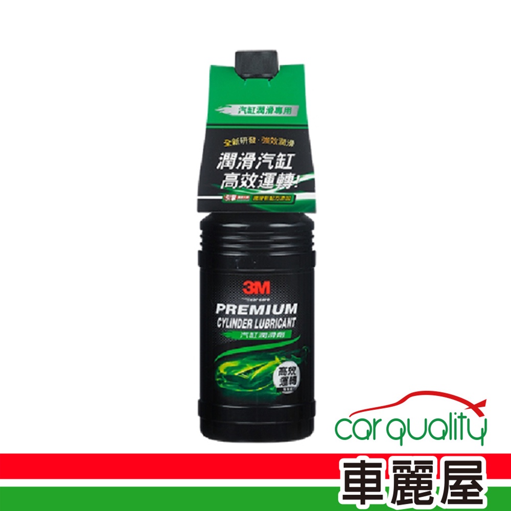 【3M】汽油精3M汽缸潤滑劑 綠PN9896(車麗屋)