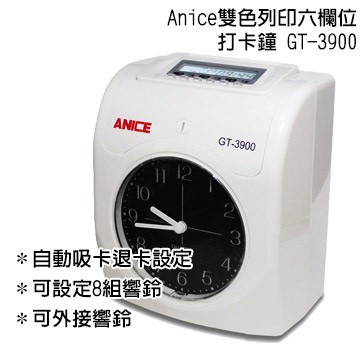 *大賣家* Anice GT-3900 雙色列印六欄位打卡鐘,請先詢問庫存