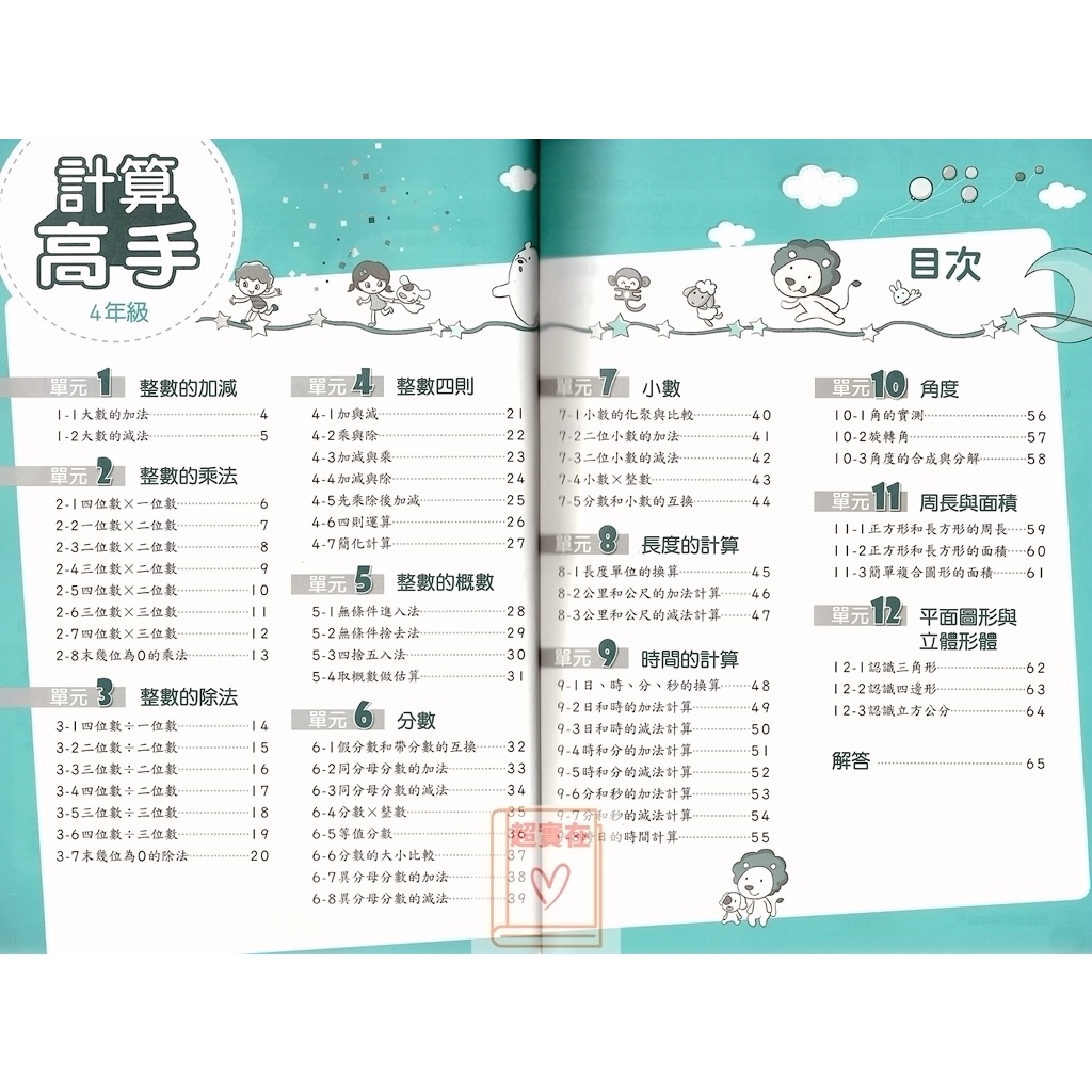 55折 康軒國小計算高手 增強數學計算能力好幫手 22新書出版 蝦皮購物