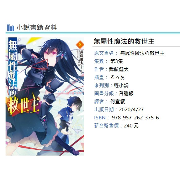 休閒可樂 無屬性魔法的救世主3 首刷版附書卡 作者 武藤健太 東立輕小說 蝦皮購物