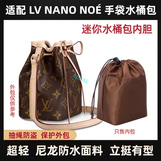 包中包 內襯 適用LV NANO NOE水桶包手袋包包尼龍內膽包抽繩收納包整理包內袋/sp24k