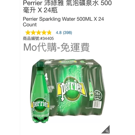 M代購 免運費 好市多Costco Perrier 沛綠雅 氣泡礦泉水 500毫升 X 24瓶