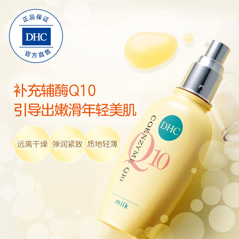 Dhc緊緻煥膚乳液100ml 輔酶q10彈力緊緻保濕補水滋潤 蝦皮購物