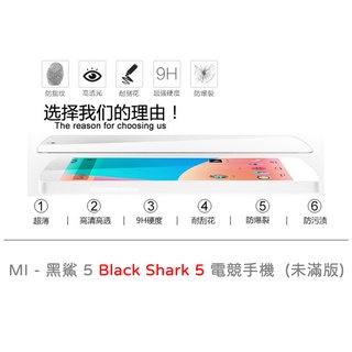 黑鯊5 Black Shark 5 電競手機 半版玻璃貼 透明 未滿版 半版 不滿版 玻璃貼 9H 鋼化膜 保護貼
