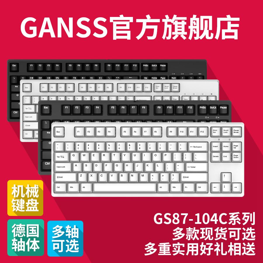 現貨GANSS高斯GS87C 104C鍵線分離有線背光遊戲機械鍵盤WIN/MAC系統