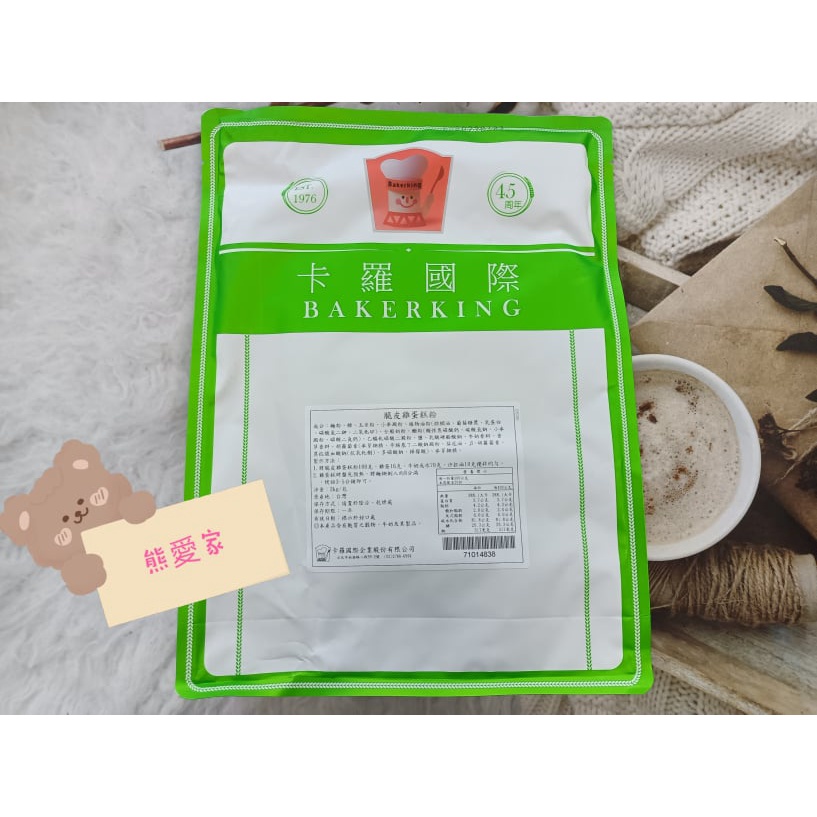 (熊愛家烘焙) 新包裝 卡羅 脆皮雞蛋糕粉 2kg