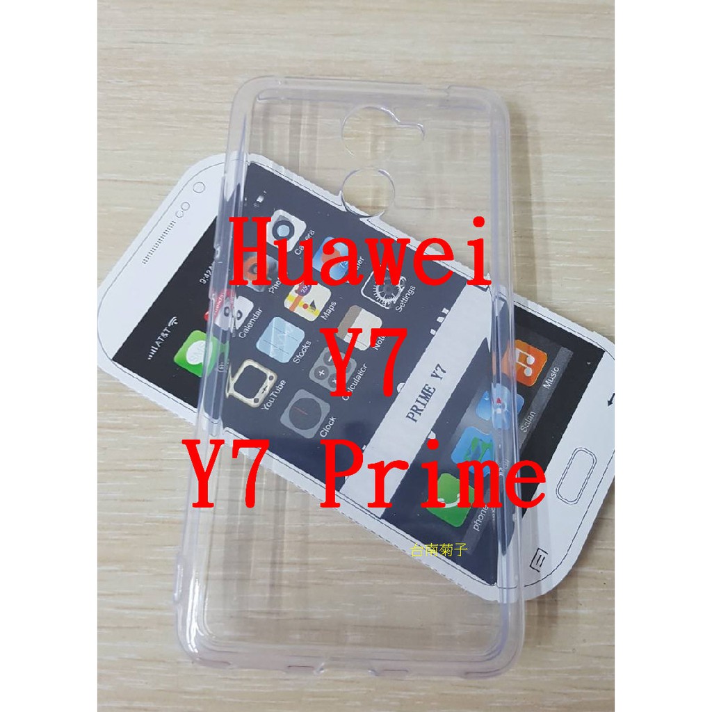 ★全新【Huawei Y7~Y7 Prime2017~Y7S~Y7 pro 2019】透明軟套 清水套