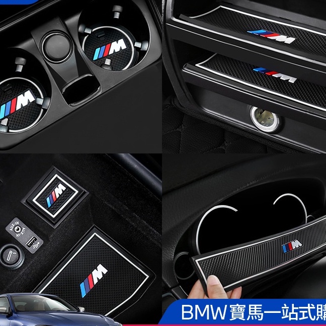 BMW 寶馬 F30 G20 G01 F26 G02 G05 門槽墊 325li 水杯儲物 防滑墊 水杯墊 防滑墊 內裝