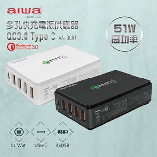 【公司貨有保固】aiwa愛華 51W高功率 QC3.0多孔快充電源供應器 USB+Type C (AA-QC51)