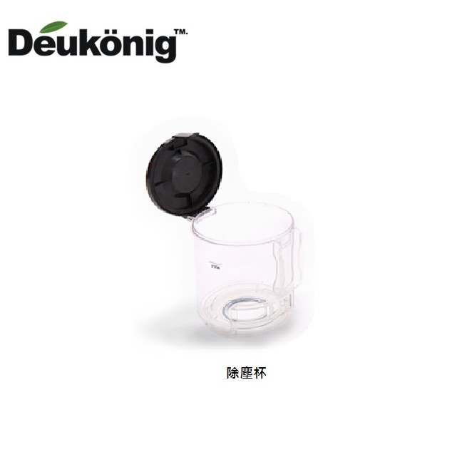 加購德京旋風式無線吸塵器配件: 透明集塵杯 或上蓋(型號HP00023專用)