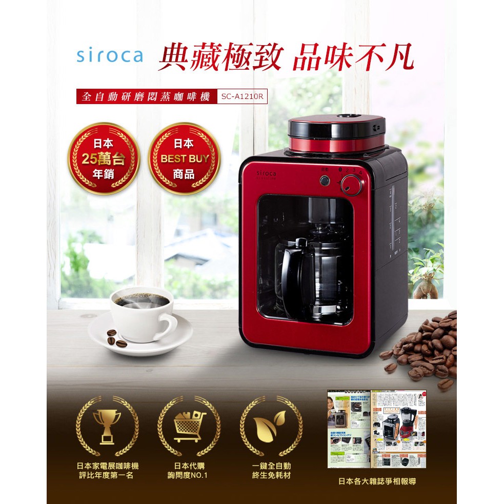 siroca日本咖啡機 紅的價格推薦 - 2024年11月| 比價比個夠BigGo