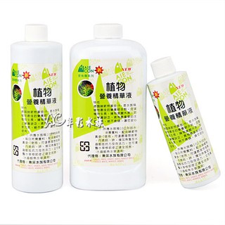 【AC草影】AIECON 新愛魚康 植物營養精華液（250ml）【一瓶】水草營養劑 水草液肥 水草肥料 魚缸施肥