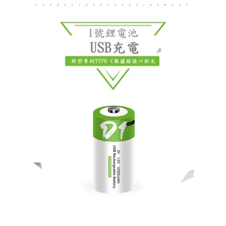 小潮批發【065】Smartoools牌 TYPE USB充電電池 USB電池 鋰電池 1號充電電池 12000mWh #0