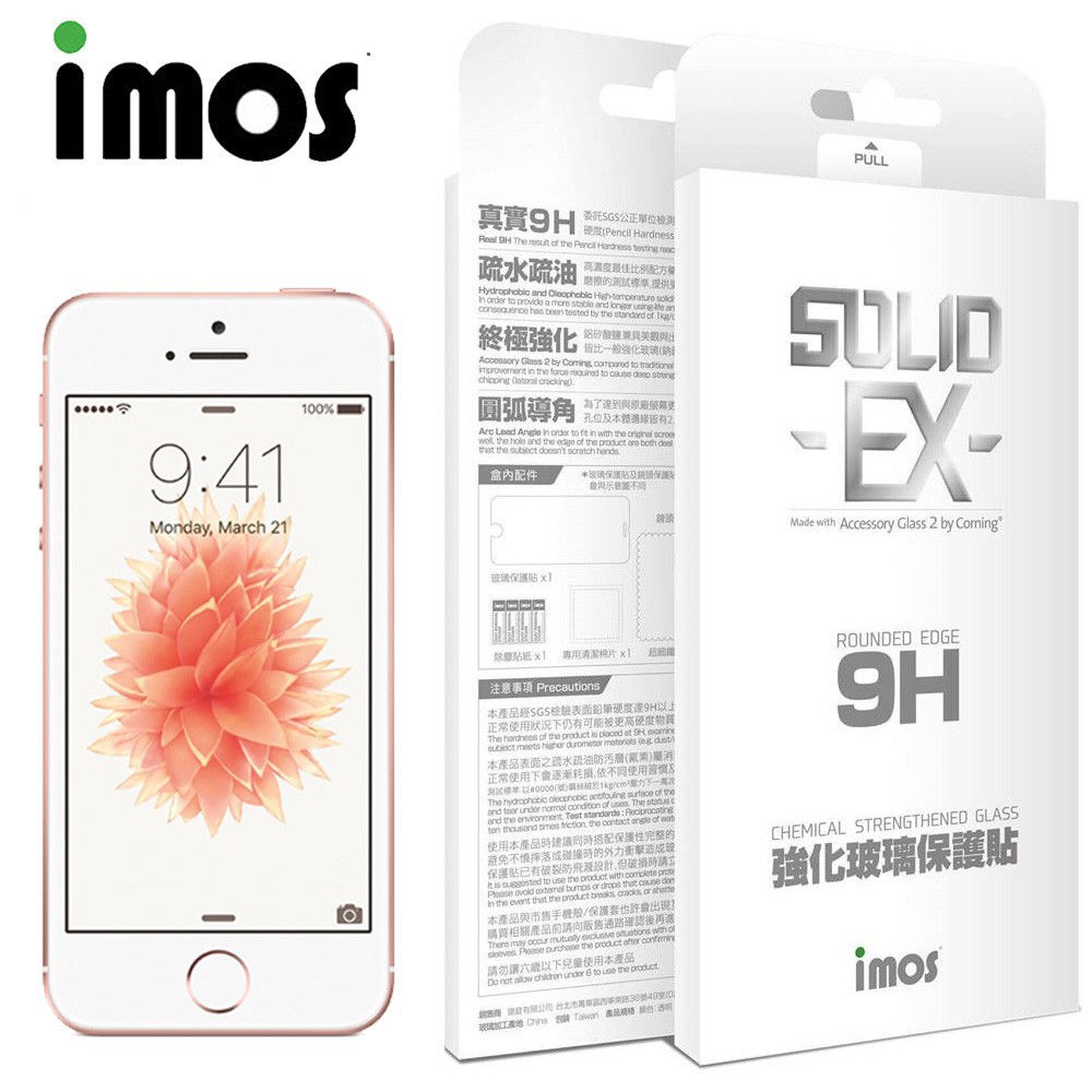 iMOS 9H康寧 強化玻璃 螢幕保護貼(非滿版) iphone 8/7/6/5 現貨 廠商直送
