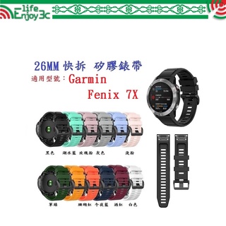 EC【矽膠錶帶】Garmin Fenix 7X pro / Epix Pro 51mm Solar 通用款寬度26mm