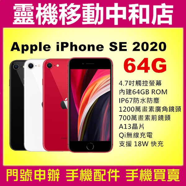 空機自取價 Apple Iphone Se 64gb 4 7吋 Ip67防水 無線充電 指紋辨識 快充 蝦皮購物