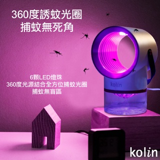 ★超好買家電★Kolin歌林 吸入式 捕蚊燈 KEM-HCF02《特價》
