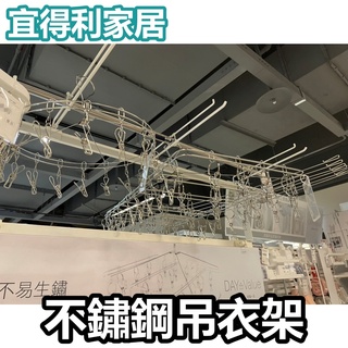 團團正品代購 宜得利家居 nitori 不鏽鋼 吊衣架 晾衣架 曬衣架 衣夾 方型衣架 24夾 40夾 52夾