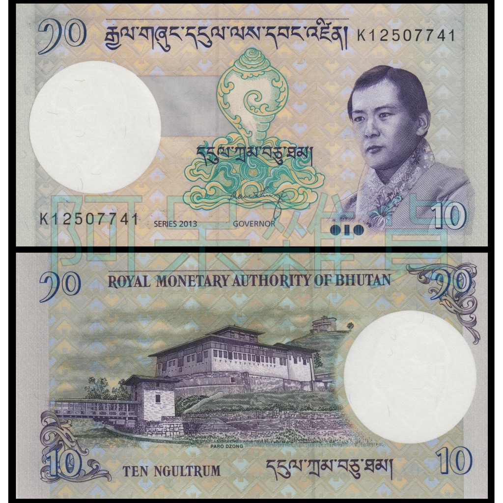 阿呆雜貨 實拍現貨 不丹 10元 2013年 國王 佛教 藏佛 非現行流通貨幣 鈔票 錢幣 紙鈔 鈔 錢 幣