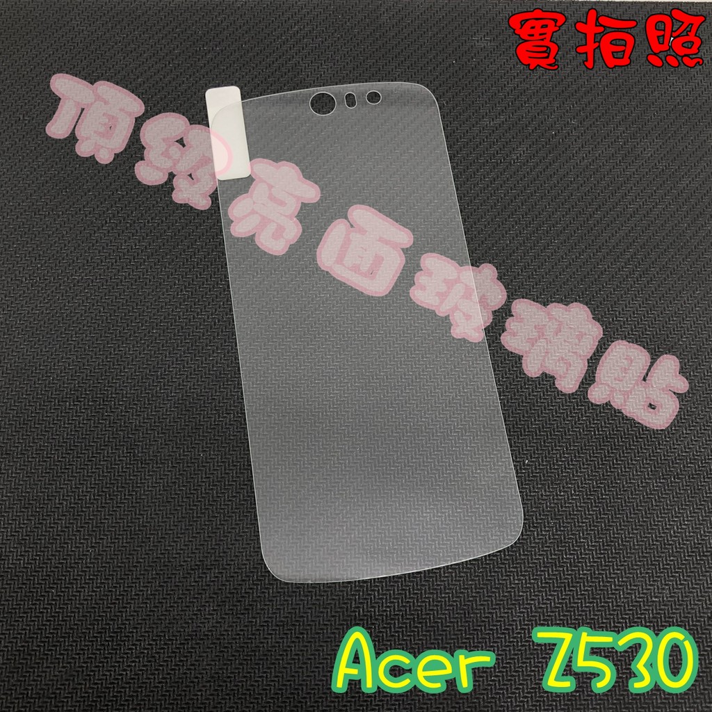 【現貨 實體拍攝】Acer Z530 玻璃貼 鋼化膜 鋼化玻璃貼 9H 保護貼 鋼化玻璃