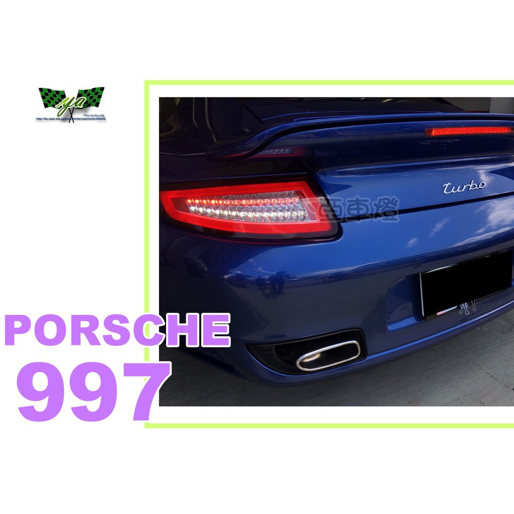 小亞車燈＊PORSCHE 保時捷 911 997 C2 C4 CARRERA 05-07年 光柱 全LED 997尾燈