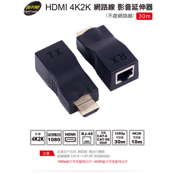 【伽利略HDR300】 HDMI 30M(米)影音延伸器 支援4K2K 網路線延伸 附發票 原廠公司貨 原廠保固