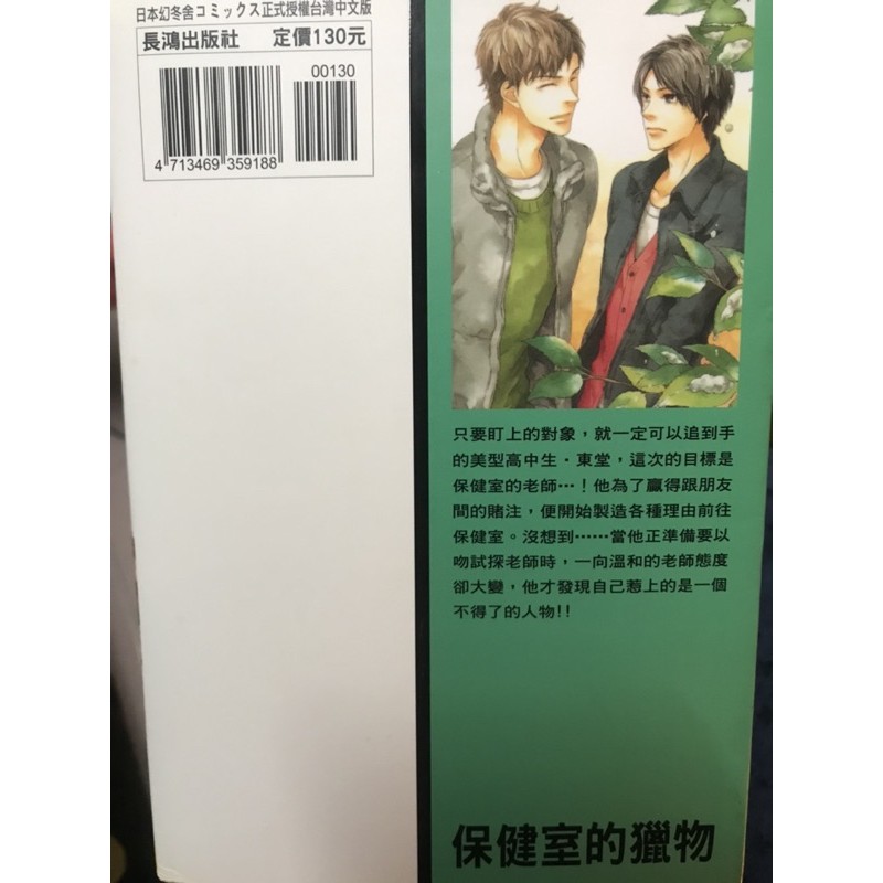 二手bl漫畫 保健室的獵物毬田柚子 蝦皮購物