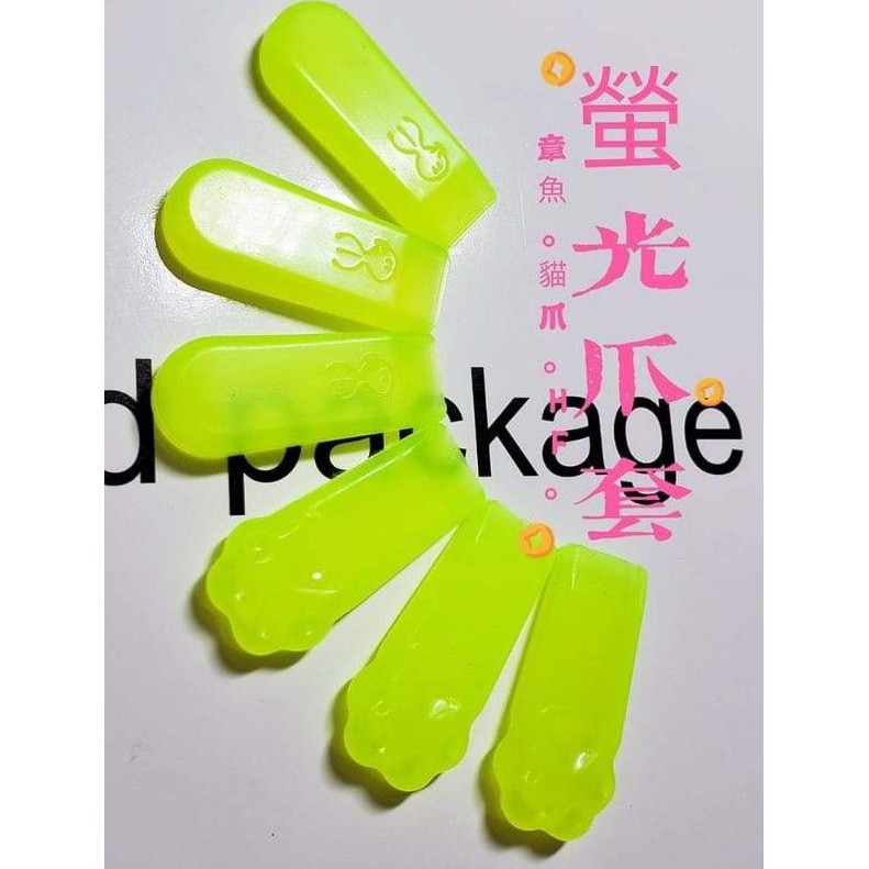 HF 【螢光極黏爪套】【包膜爪套】【加厚增黏不脫爪】 章魚 貓爪 飽字 眼鏡蛇 蜜蜂爪套 娃娃機爪套 厚爪套 寶字