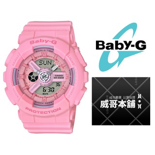 【威哥本舖】【現貨】Casio台灣原廠公司貨 Baby-G BA-110-4A1 粉色雙顯女錶 100米防水