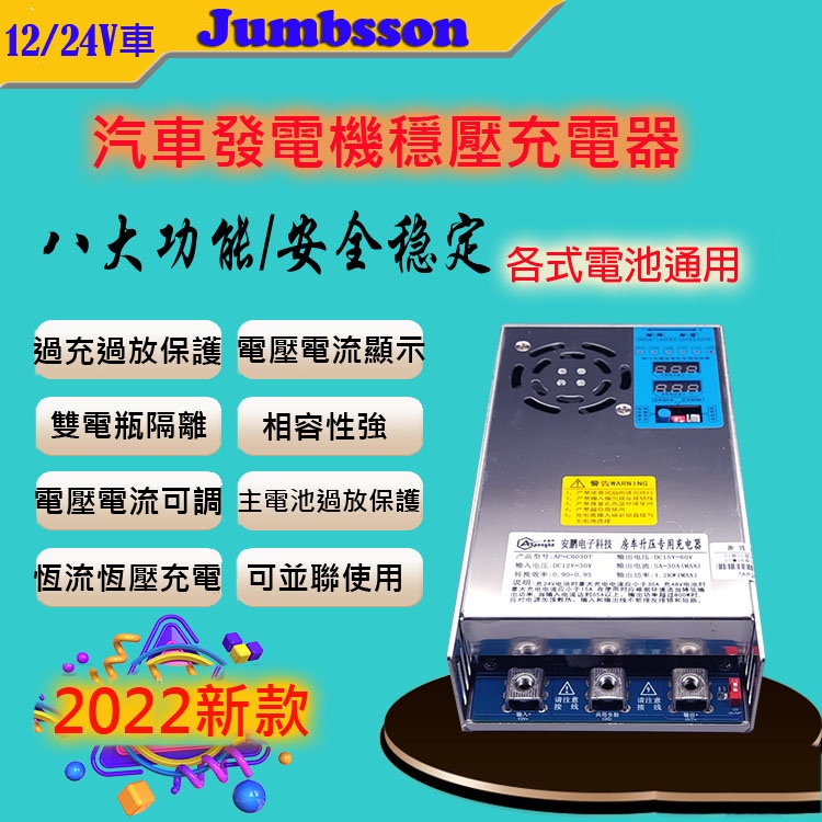 台灣現貨店取免運 汽車用副電瓶充電器 12v 24v 48v 蝦皮購物